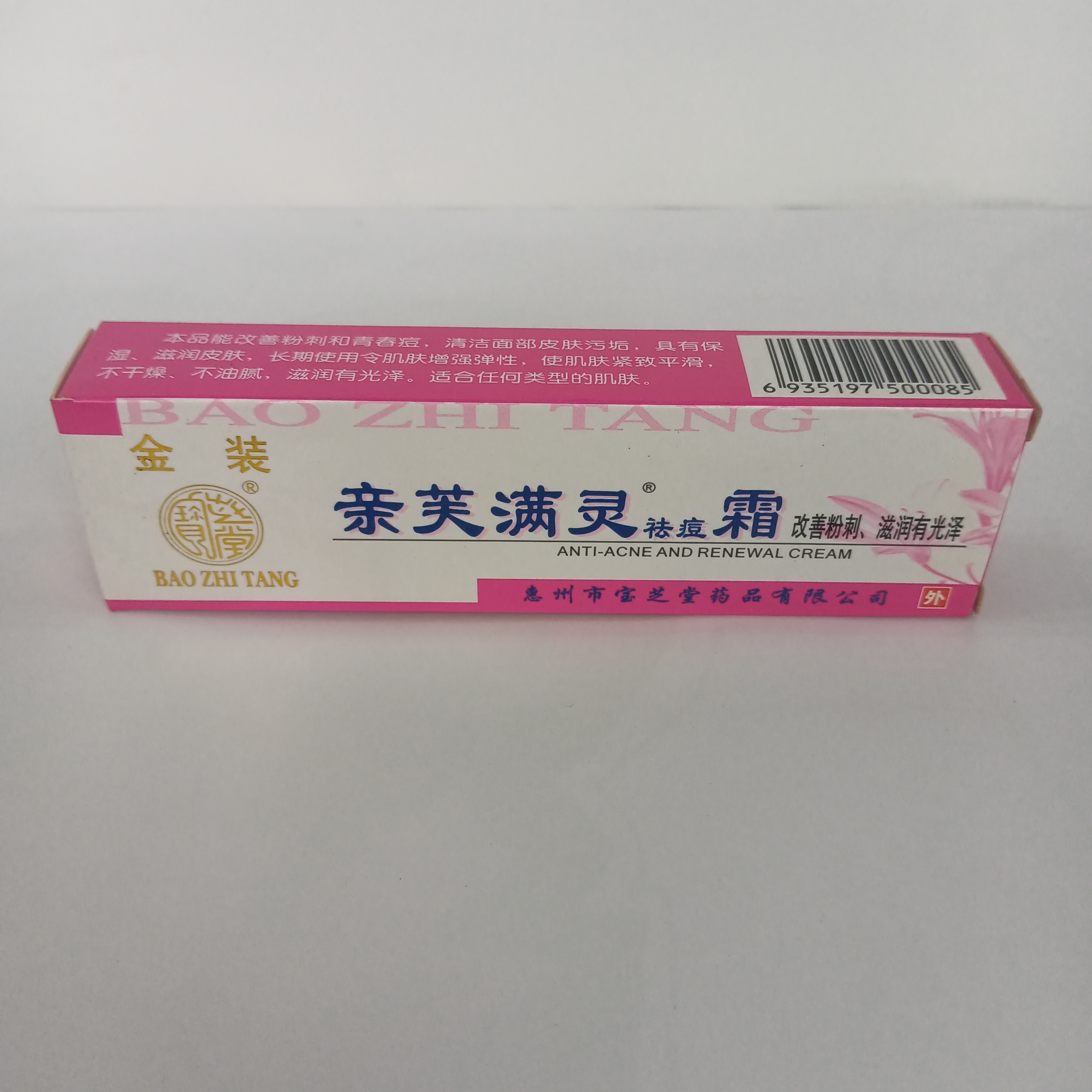 亲肤满灵祛痘霜