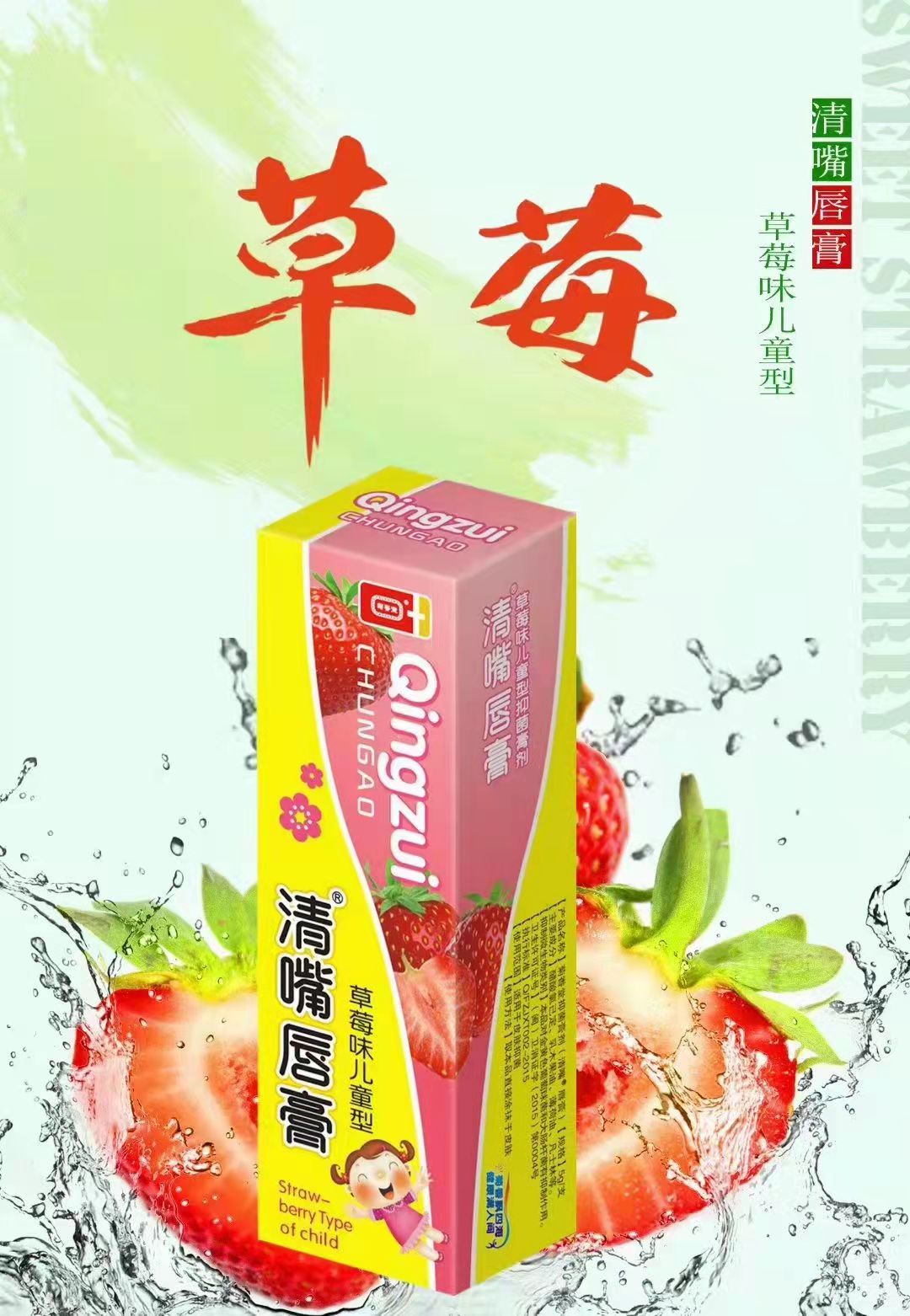 菊香堂清嘴唇膏草莓味儿童型